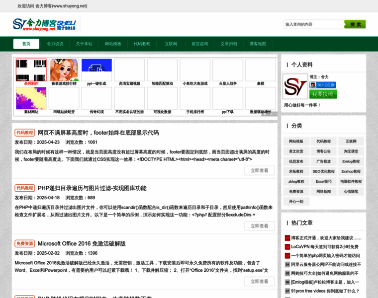 Shuyong.net thumbnail
