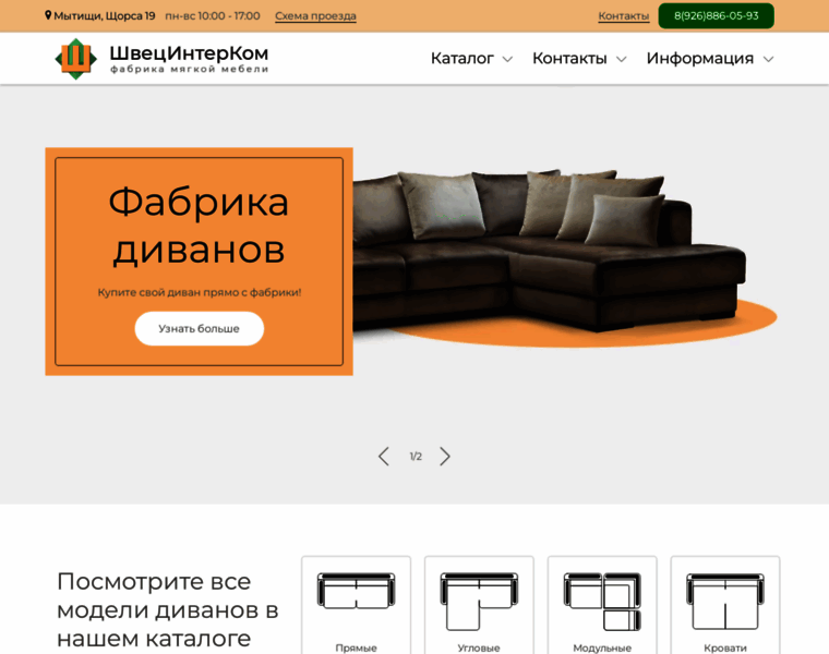 Shvets-intercom.ru thumbnail