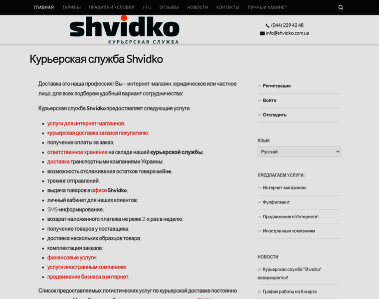 Shvidko.com.ua thumbnail
