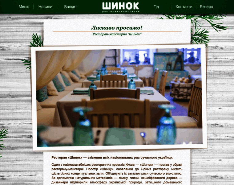 Shynok.kiev.ua thumbnail