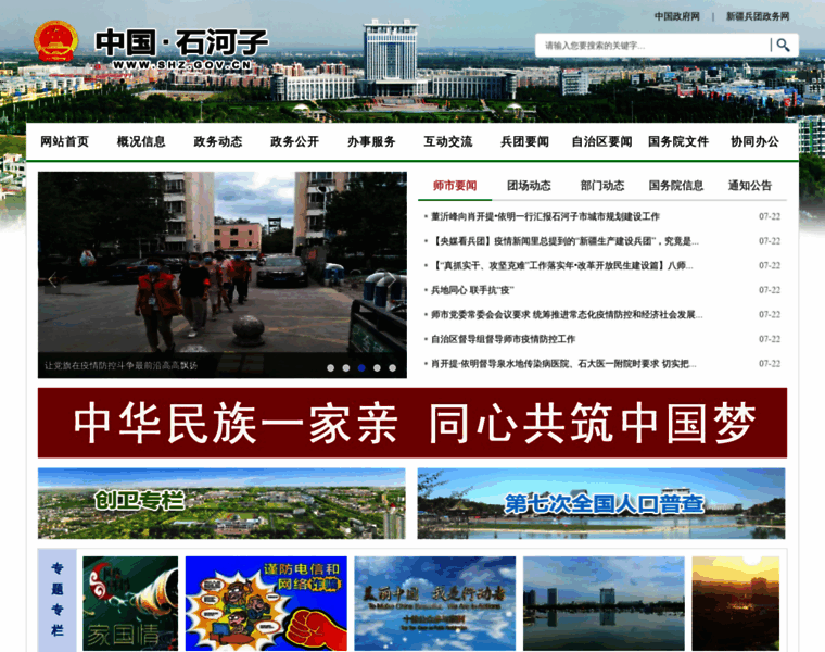 Shz.gov.cn thumbnail