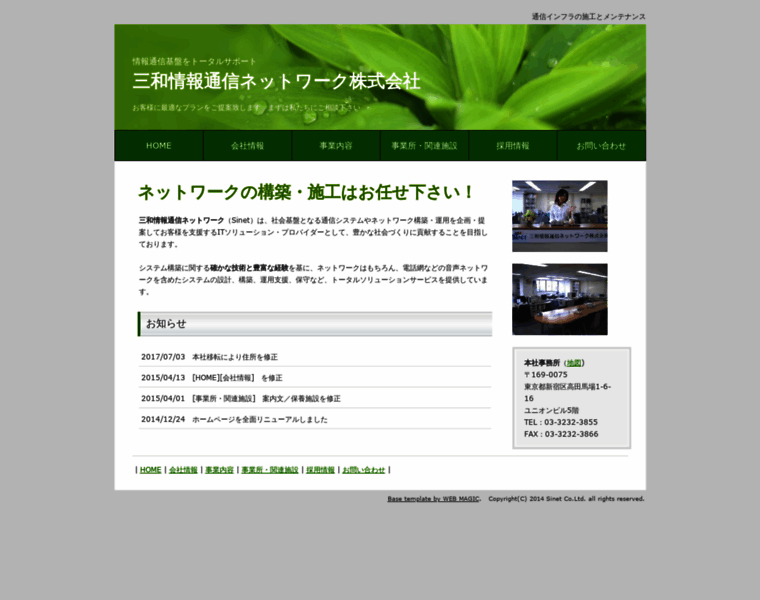 Si-net.co.jp thumbnail