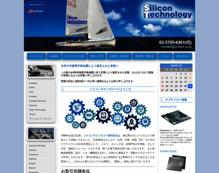 Si-tech.co.jp thumbnail