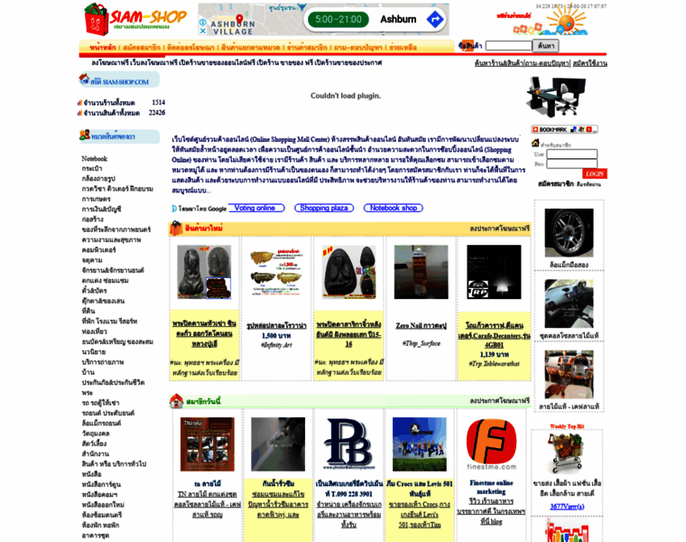 Siam-shop.com thumbnail