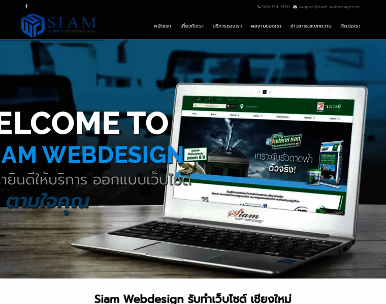 Siam-webdesign.com thumbnail