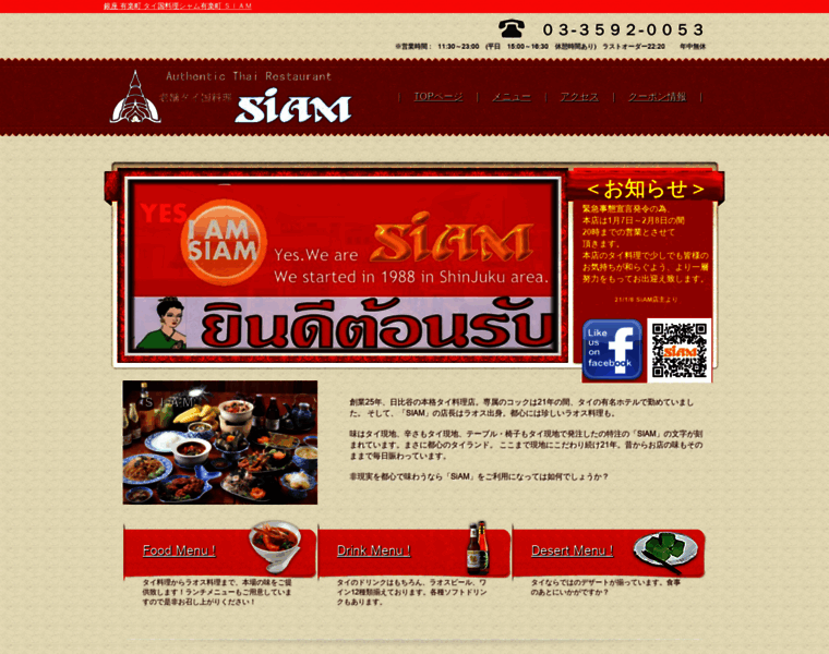 Siam.co.jp thumbnail