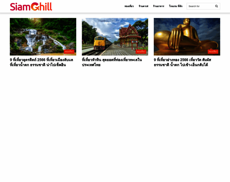 Siamchill.com thumbnail