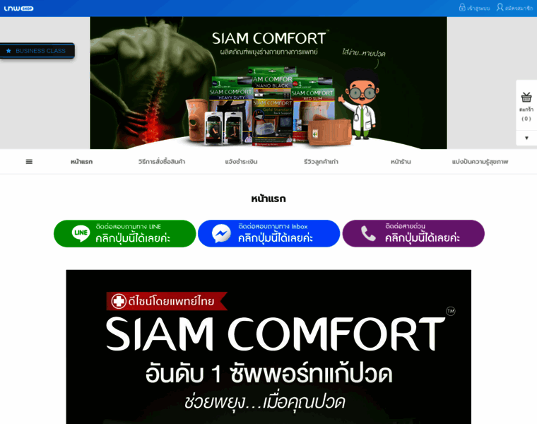 Siamcomfort.com thumbnail