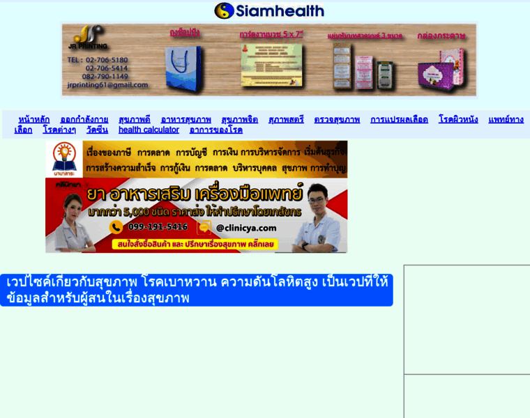 Siamhealth.net thumbnail