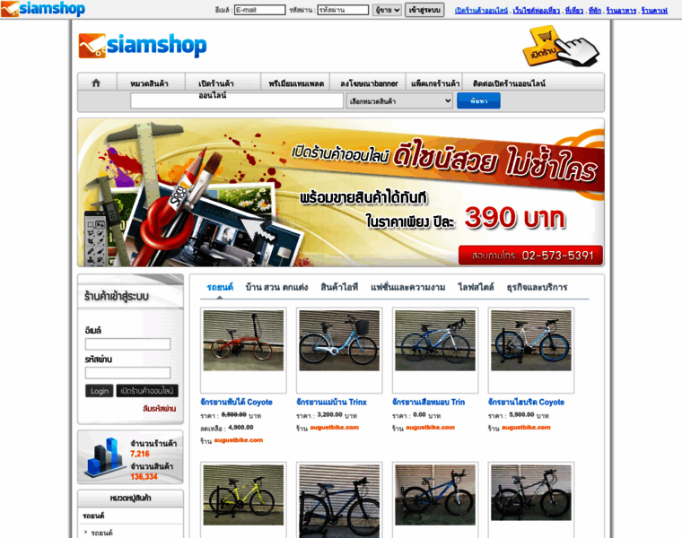 Siamshop.com thumbnail