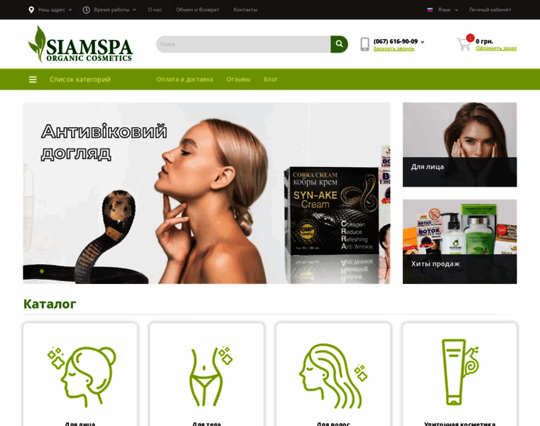 Siamspa.com.ua thumbnail