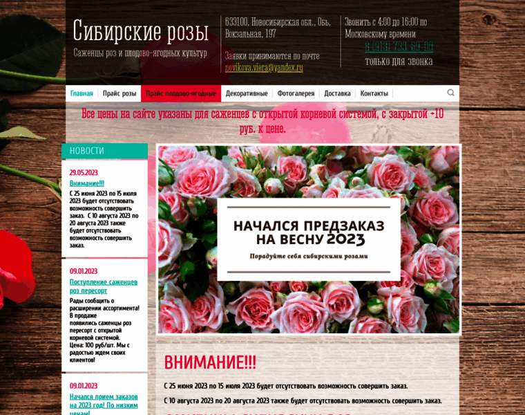 Sib-roses.ru thumbnail