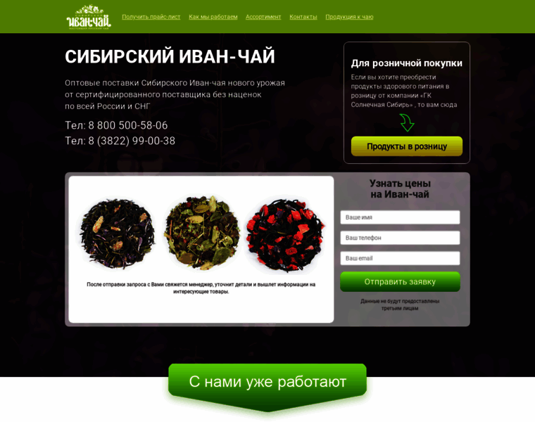 Siberian-tea.ru thumbnail