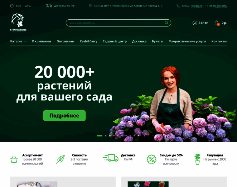 Sibflowers.ru thumbnail