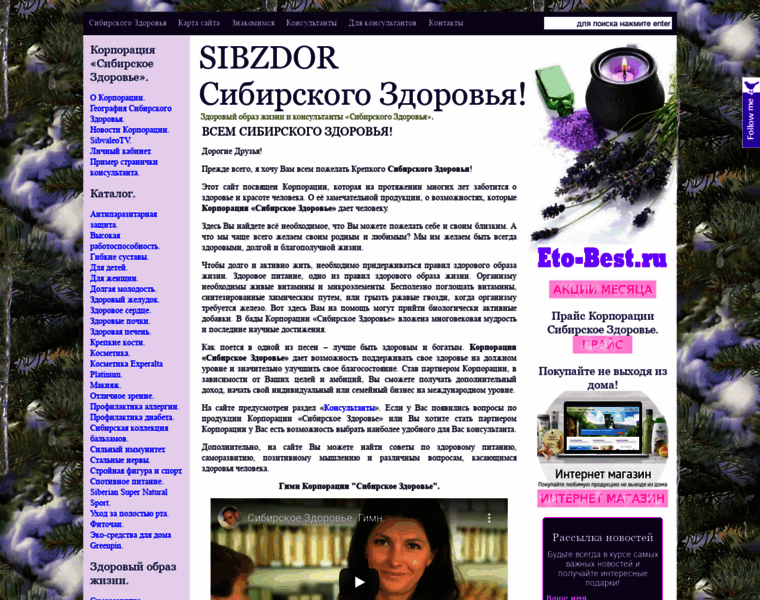 Sibirskogo-zdorovya.ru thumbnail