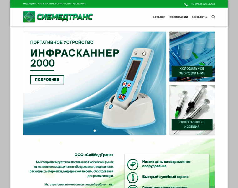 Sibmedtrans.ru thumbnail