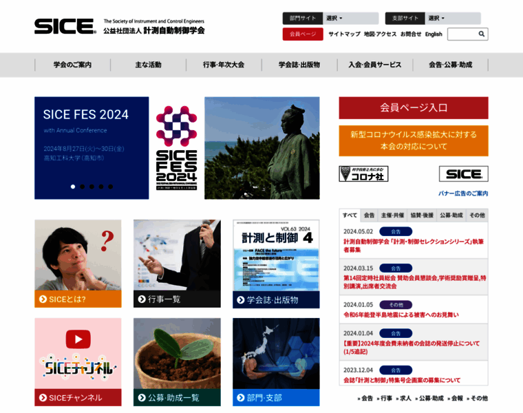 Sice.or.jp thumbnail