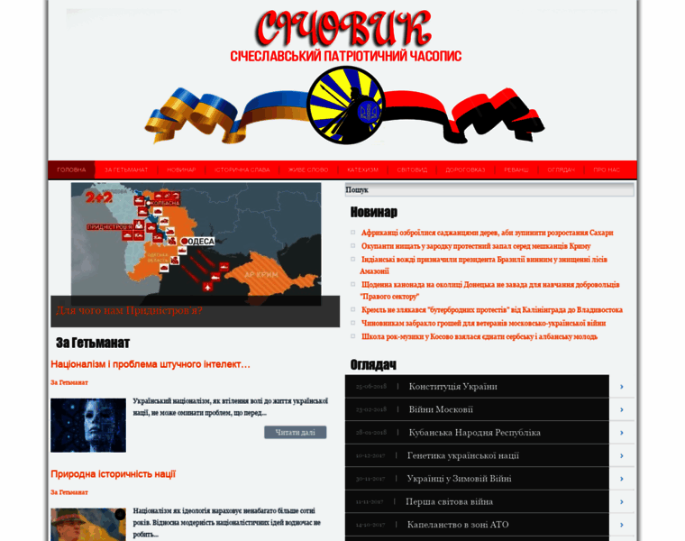 Sichovyk.com.ua thumbnail
