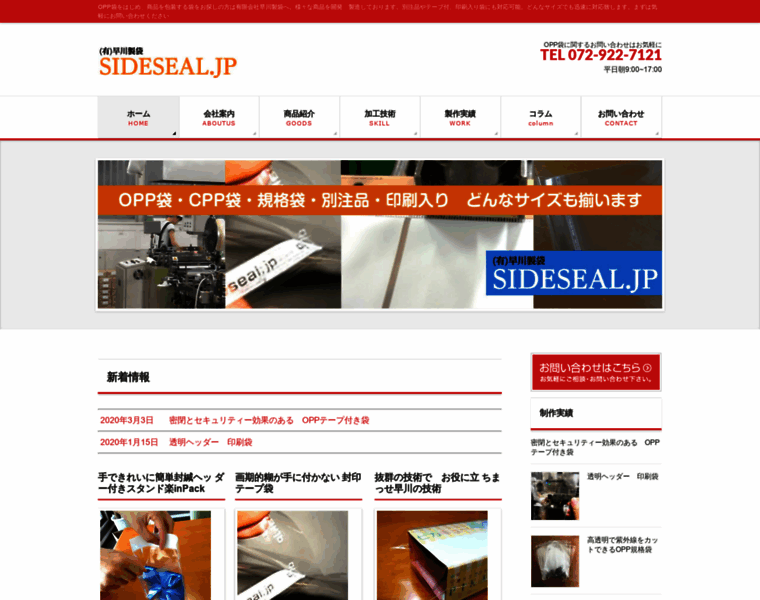 Sideseal.jp thumbnail