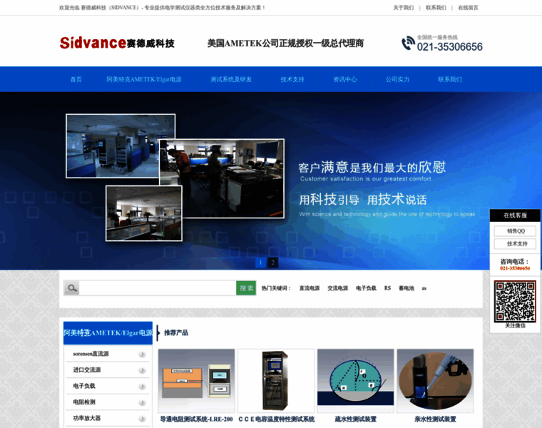 Sidvance.com.cn thumbnail