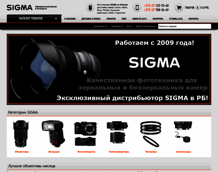 Sigma-foto.by thumbnail
