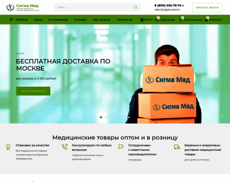 Sigma-med.ru thumbnail
