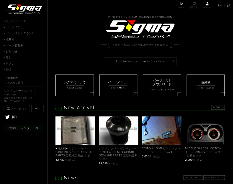 Sigma-speed.co.jp thumbnail