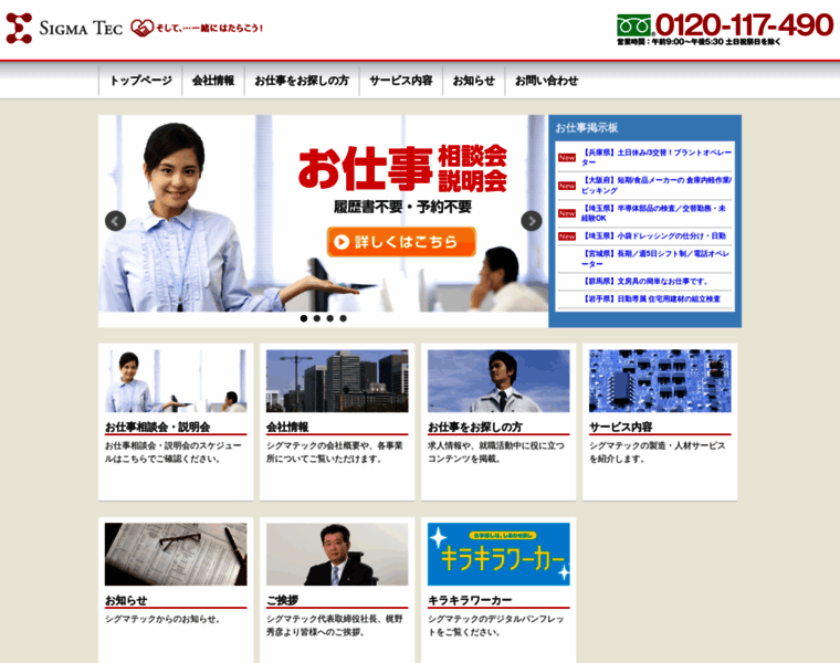 Sigma-tec.co.jp thumbnail
