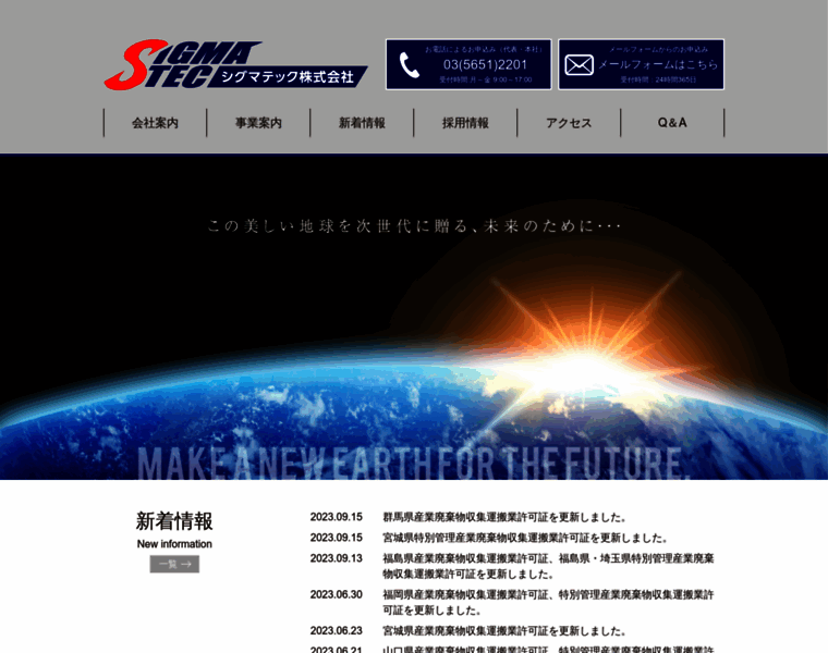 Sigmatec.co.jp thumbnail