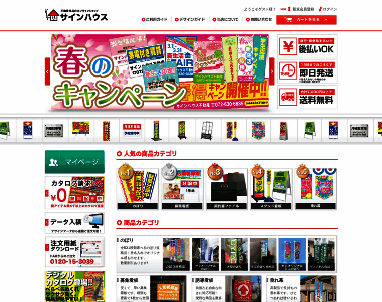 Sign-house.co.jp thumbnail