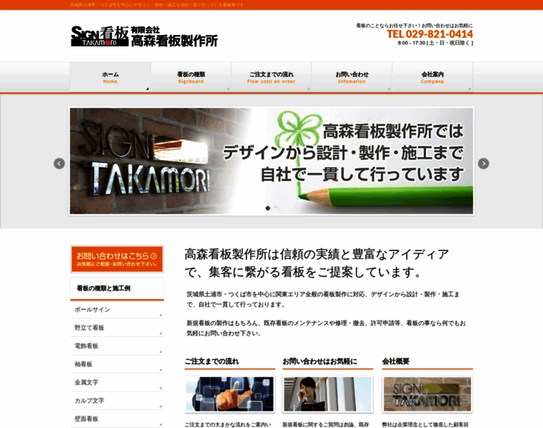 Sign-takamori.com thumbnail