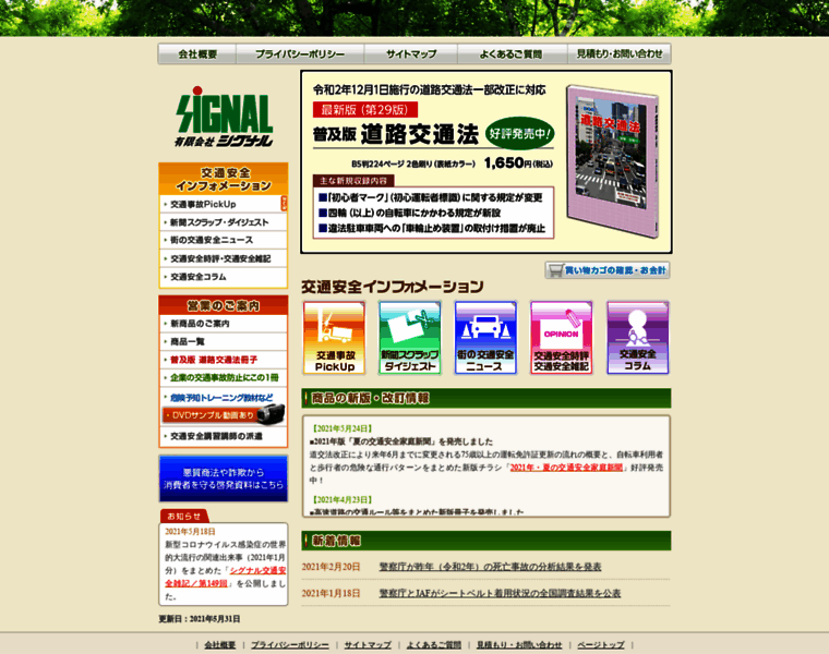 Signal-net.co.jp thumbnail