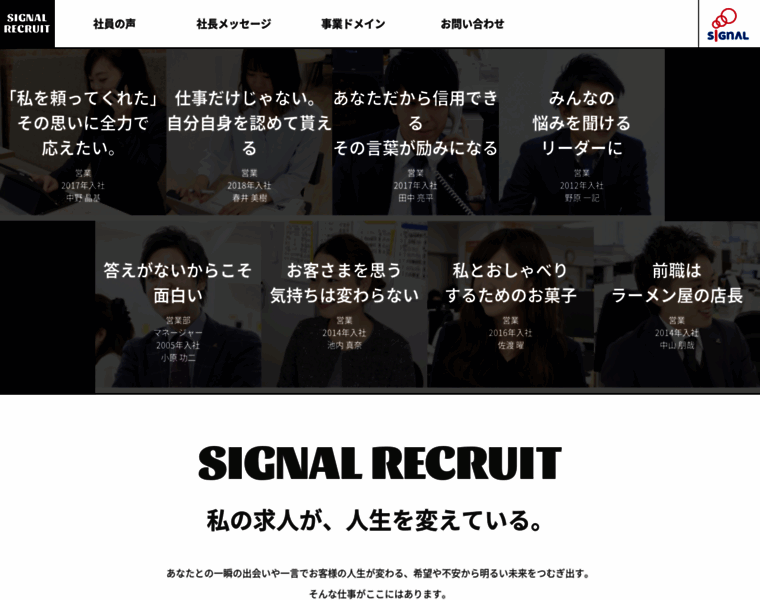 Signal-recruit.jp thumbnail