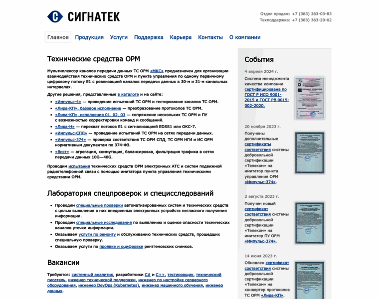 Signatec.ru thumbnail