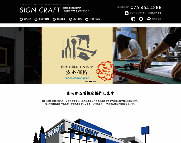 Signcraft.co.jp thumbnail