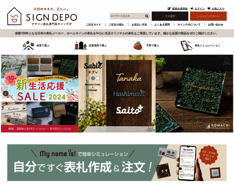 Signdepo.co.jp thumbnail