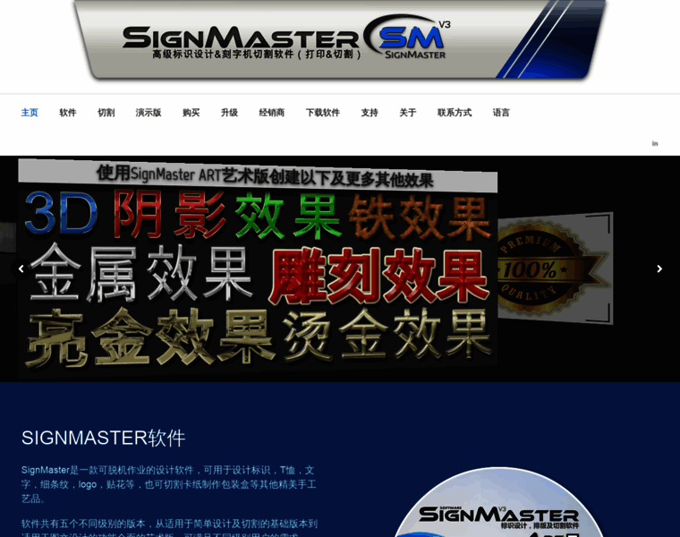 Signmastersoftware.cn thumbnail
