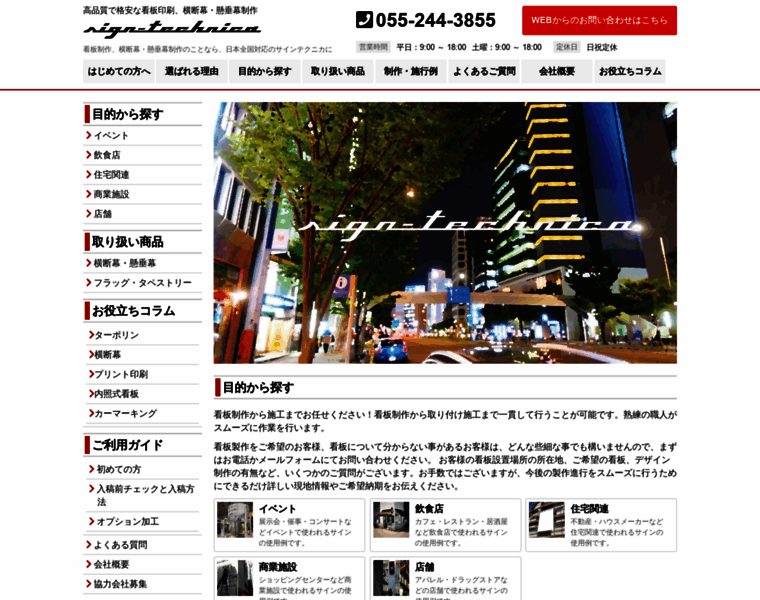 Signtechnica.co.jp thumbnail