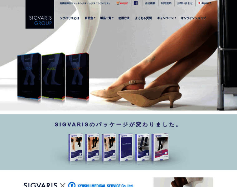 Sigvaris.co.jp thumbnail