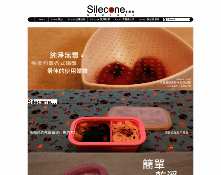 Silecone.com.tw thumbnail
