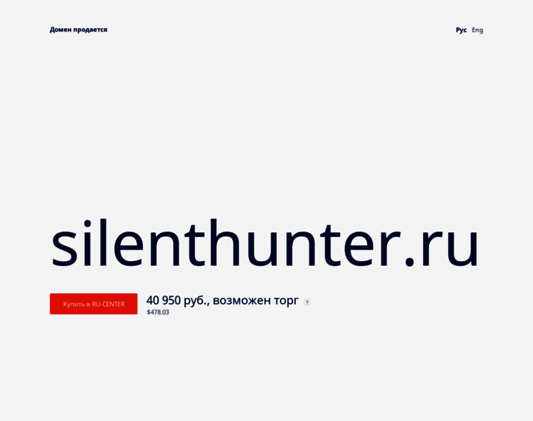 Silenthunter.ru thumbnail