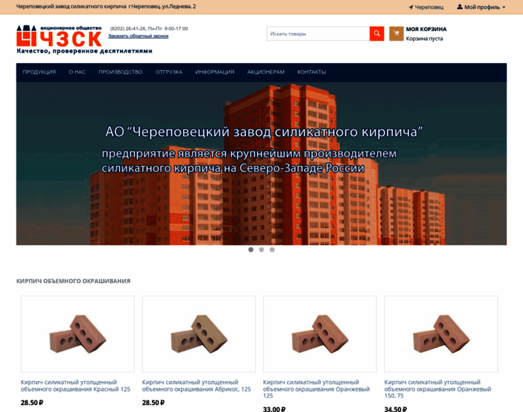 Silicatbrick.ru thumbnail