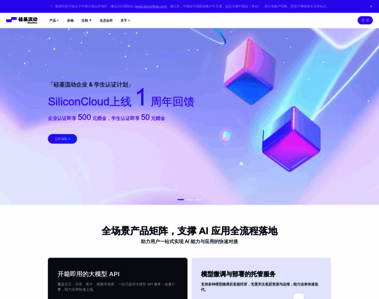 Siliconflow.cn thumbnail