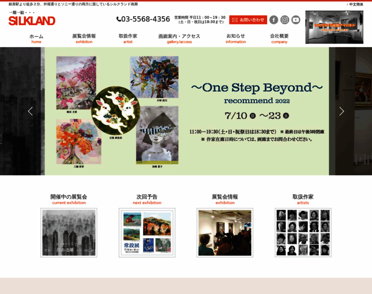 Silkland.co.jp thumbnail