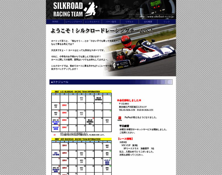 Silkroad-rs.co.jp thumbnail