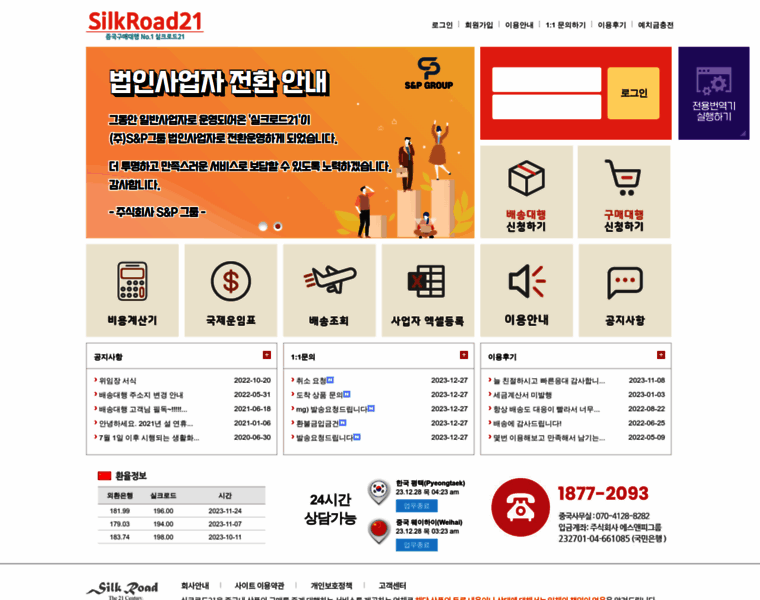 Silkroad21.co.kr thumbnail