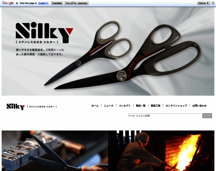 Silky-scissors.jp thumbnail