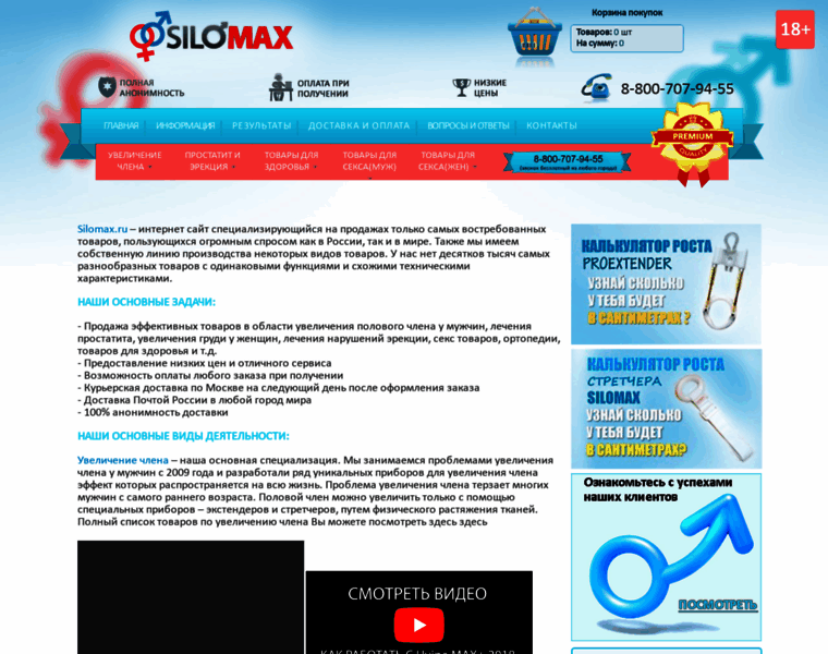 Silomax.ru thumbnail