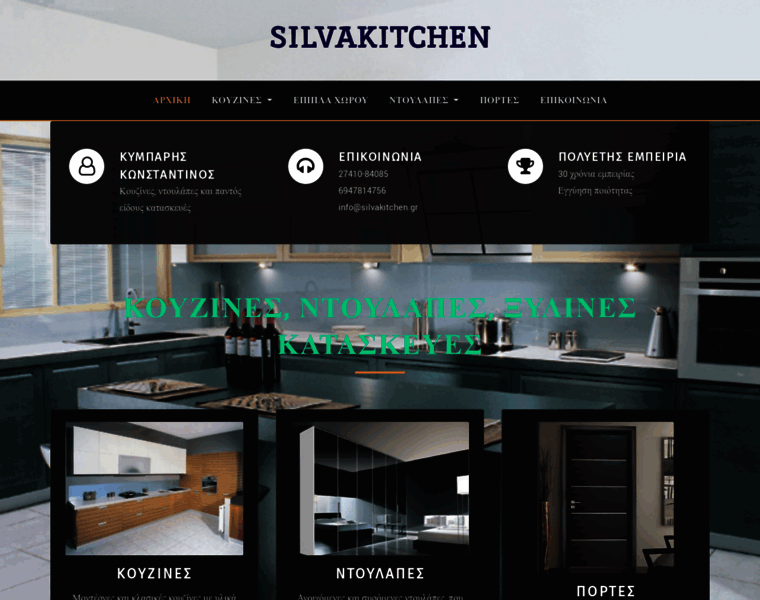 Silvakitchen.gr thumbnail