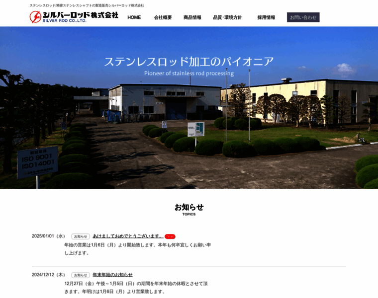 Silver-rod.co.jp thumbnail